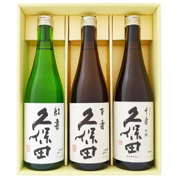 日本酒 久保田 紅寿 千寿 百寿 飲み比べセット720ml×3本 送料無料