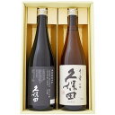 日本酒 久保田 千寿 久保田純米大吟醸 飲み比べセット720ml×2本 送料無料