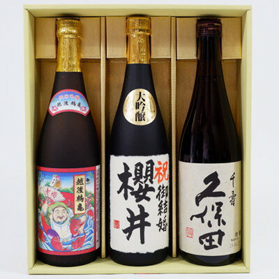 名入れ 日本酒 久保田 