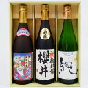 名入れ 日本酒 〆張鶴 純 純米吟醸 越後鶴亀 招福神 純米吟醸と高野酒造 大吟醸酒名前入れ720ml×3本 プレゼントギフトセット 送料無料
