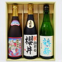 名入れ 日本酒 鶴齢 純米吟醸 越後鶴亀 招福神 純米吟醸と高野酒造 大吟醸酒名前入れ720ml×3本　プレゼントギフトセット 送料無料