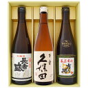 日本酒 お手頃ギフト 長岡の酒 久保田 長者盛 吉乃川 720ml×3本 送料無料