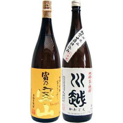 川越 芋 1800ml川越酒造 と富乃宝山 芋 1800ml