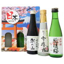 日本酒 新潟の吟醸酒 飲み比べ お試し3本 セット 朝日山 純米吟醸 越乃雪椿 花 純米吟醸 越後桜 大吟醸 300ml×2本 200ml×1本送料無料 日本酒...