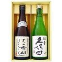 日本酒 八海山 久保田 吟醸酒飲み比べ 720ml×2本ギフトセット 大吟醸 八海山 久保田 紅寿 純米吟醸 送料無料【日本酒/お酒/地酒/新潟/ギフト/贈り物...