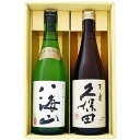 日本酒 八海山 久保田 飲み比べ720ml×2本ギフトセット 純米大吟醸 八海山 久保田 百寿 特別本醸造 720ml×2本 送料無料【日本酒/お酒/地酒/新潟...