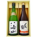 日本酒 八海山 〆張鶴 飲み比べ720ml×2本ギフトセット 純米大吟醸 八海山 〆張鶴 月 本醸造 720ml×2本 送料無料【日本酒/お酒/地酒/新潟/ギフ...