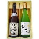 日本酒 八海山 〆張鶴 飲み比べ720ml×2本ギフトセット 大吟醸 八海山 〆張鶴 純 純米吟醸 720ml×2本 送料無料【日本酒/お酒/地酒/新潟/ギフト...