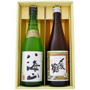 日本酒 八海山 〆張鶴 飲み比べ720ml×2本ギフトセット 純米大吟醸 八海山 〆張鶴 花 720ml×2本 送料無料【日本酒/お酒/地酒/新潟/ギフト/贈り...