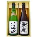 日本酒 八海山 越乃景虎 720ml×2本ギフトセット 純米大吟醸 八海山 越乃景虎 龍 720ml×2本 送料無料【日本酒/お酒/地酒/新潟/ギフト/贈り物/プレゼント/誕生日/お祝い/内祝/お父さん/父の日/敬老の日/退職/還暦/喜寿】