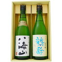 日本酒 八海山 鶴齢 720ml×2本ギフトセット 純米大吟醸 八海山 鶴齢 純米吟醸 720ml×2本 送料無料【日本酒/お酒/地酒/新潟/ギフト/贈り物/プ...