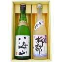 日本酒 八海山 水の都 柳都 吟醸 720ml×2本ギフトセット 純米大吟醸 八海山 水の都 柳都 吟醸 720ml×2本 送料無料【日本酒/お酒/地酒/新潟/...