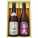 地酒 日本酒 八海山 越乃景虎 720ml×2本ギフトセット 大吟醸 八海山 越乃景虎 超辛口 720ml×2本 送料無料【日本酒/お酒/地酒/新潟/ギフト/贈り物/プレゼント/誕生日/お祝い/内祝/お父さん/父の日/敬老の日/退職/還暦/喜寿】