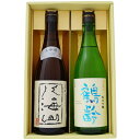 日本酒 八海山 鶴齢 720ml×2本ギフトセット 大吟醸 八海山 鶴齢 720ml×2本 送料無料【日本酒/お酒/地酒/新潟/ギフト/贈り物/プレゼント/誕生...