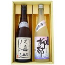 日本酒 飲み比べギフトセット 大吟醸 八海山 水の都 柳都 吟醸 720ml×2本 送料無料【日本酒/お酒/地酒/新潟/ギフト/贈り物/プレゼント/誕生日/お祝...