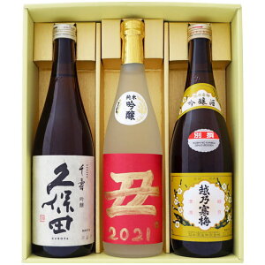 日本酒 干支ラベル(丑)毛筆手書きラベル と 久保田 寒梅 飲み比べセット 干支ラベル(丑）2021年 毛筆手書きラベル 純米吟醸 久保田 千寿 越乃寒梅 別撰 吟醸 720ml×3本 送料無料【日本酒/地酒/新潟/ギフト/贈り物/プレゼント/誕生日/お祝い/内祝/退職/還暦/喜寿】