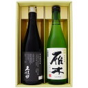 日本酒 新潟 久保田と全国銘酒 飲み比べ 720ml×2本セット 新潟 久保田 純米大吟醸と山口 雁木( がんぎ)みずのわ 純米吟醸 飲み比べ 720ml×2本...