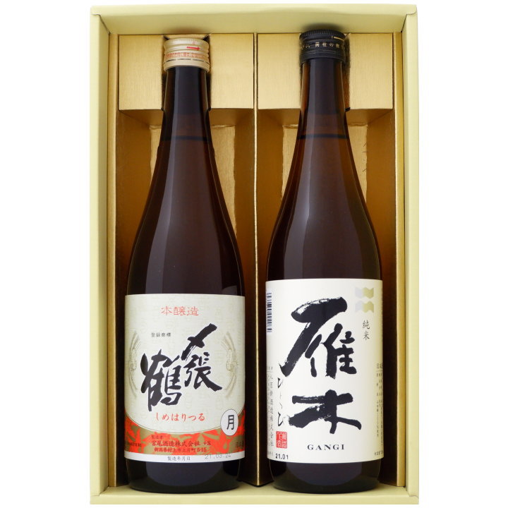 〆張鶴 日本酒 日本酒 新潟 〆張鶴と全国銘酒 飲み比べ 720ml×2本セット 新潟 〆張鶴 月 本醸造と山口 雁木( がんぎ）ひとつび 純米酒 飲み比べ 720ml×2本セット 送料無料【日本酒/地酒/新潟/山口/ギフト/プレゼント/誕生日/お祝い/内祝/お父さん/父の日/敬老の日/退職/還暦/喜寿】