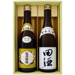 田酒 特別純米 日本酒 新潟 越乃寒梅と全国銘酒 飲み比べ 720ml×2本セット 新潟 越乃寒梅 白ラベルと青森 田酒 特別純米酒 飲み比べ 720ml×2本セット 送料無料 クール便【日本酒/地酒/新潟/青森/ギフト/プレゼント/誕生日/お祝い/内祝/お父さん/父の日/敬老の日/退職/還暦/喜寿】