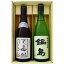 日本酒 新潟 八海山と全国銘酒 飲み比べ 720ml×2本セット 新潟 大吟醸 八海山と佐賀 鍋島 特別純米 飲み比べ 720ml×2本セット 送料無料 クール便【日本酒/地酒/新潟/佐賀/ギフト/プレゼント/誕生日/お祝い/内祝/お父さん/父の日/敬老の日/退職/還暦/喜寿】