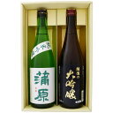 日本酒 越後の大吟醸 と 新潟の地酒 蒲原 純米吟醸 緑 飲み比べ 720ml×2本 ギフトセット 送料無料【日本酒/地酒/新潟/ギフト/プレゼント/誕生日/お...