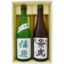 日本酒 越乃景虎 龍 と 新潟の地酒 蒲原 純米吟醸 緑 飲み比べ 720ml×2本 ギフトセット 送料無料【日本酒/地酒/新潟/ギフト/プレゼント/誕生日/お...