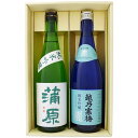 日本酒 越乃寒梅 灑 純米吟醸 と 新潟の地酒 蒲原 純米吟醸 緑 飲み比べ 720ml×2本 ギフトセット 送料無料【日本酒/地酒/新潟/ギフト/プレゼント/...