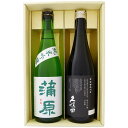 日本酒 久保田 純米大吟醸 と 新潟の地酒 蒲原 純米吟醸 緑 飲み比べ 720ml×2本 ギフトセット 送料無料【日本酒/地酒/新潟/ギフト/プレゼント/誕生...