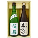日本酒 久保田 百寿 特別本醸造 と 新潟の地酒 蒲原 純米吟醸 緑 飲み比べ 720ml×2本 ギフトセット 送料無料【日本酒/地酒/新潟/ギフト/プレゼント...