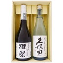 日本酒 獺祭 と 久保田 飲み比べ ギフトセット 獺祭 純米大吟醸 磨き三割九分 と 久保田 千寿 純米吟醸 720ml×2本 送料無料【日本酒/地酒/新潟/ギ...