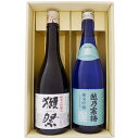日本酒 獺祭 と越乃寒梅 飲み比べ ギフトセット 獺祭 純米大吟醸45 越乃寒梅 灑 純米吟醸 720ml×2本 送料無料【日本酒/地酒/新潟/ギフト/プレゼン...