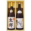 日本酒 名入れ 名前入り 越路吹雪 純米酒 毛筆手書きラベル と 〆張鶴 純 純米吟醸 1800ml×2本 プレゼント ギフト セット 送料無料 【焼酎/お酒/...