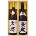 日本酒 名入れ 名前入り 越路吹雪 純米酒 毛筆手書きラベル と 越乃景虎 龍 1800ml×2本 プレゼント ギフト セット 送料無料 【焼酎/お酒/ギフト/...