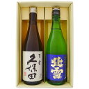 日本酒 新潟 久保田と北雪 お手頃ギフトセット720ml×2本 久保田 百寿 特別本醸造 北雪 吟醸酒 送料無料【日本酒/地酒/新潟/ギフト/プレゼント/誕生日...