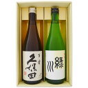 日本酒 新潟 久保田と緑川 お手頃ギフトセット720ml×2本 久保田 百寿 特別本醸造 緑川 普通酒 送料無料【日本酒/地酒/新潟/ギフト/プレゼント/誕生日/お祝い/内祝/お父さん/父の日/敬老の日/退職/還暦/喜寿】