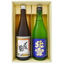 日本酒 新潟 〆張鶴と北雪 お手頃ギフトセット720ml×2本 新潟 〆張鶴 花 北雪 吟醸酒 送料無料【日本酒/地酒/新潟/ギフト/プレゼント/誕生日/お祝い...