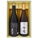 日本酒 新潟 飲み比べセット 久保田 純米大吟醸と雪椿 純米大吟醸 特A山田錦 ギフトセット720ml×2本 送料無料