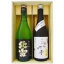 日本酒 新潟 越路吹雪 大吟醸と北雪 大吟醸ギフトセット720ml×2本 新潟 越路吹雪 大吟醸 北雪 大吟醸 2本 送料無料
