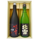 日本酒 新潟 北雪と新潟の大吟醸酒 飲み比べ セット 720ml×2本 北雪 大吟醸 越路吹雪 大吟醸50 2本 送料無料