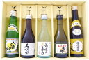 日本酒 久保田 寒梅 八海山と新潟清酒飲み比べセット 300ml×5本 送料無料