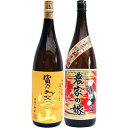 農家の嫁 芋 1800ml霧島町蒸留所 と富乃宝山 芋 1800ml西酒造 焼酎 飲み比べセット 2本セット 【送料無料】沖縄は別途1,000円いただきます。