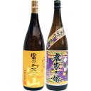 農家の嫁(紫) 芋 1800ml霧島町蒸留所 と富乃宝山 芋 1800ml西酒造 焼酎 飲み比べセット 2本セット 【送料無料】沖縄は別途1,000円いただきま...