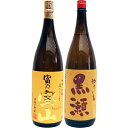 やきいも黒瀬 芋 1800ml鹿児島酒造 と富乃宝山 芋 1800ml西酒造 焼酎 飲み比べセット 2本セット 【送料無料】沖縄は別途1,000円いただきます。