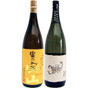 黒さそり 黒麹古酒 麦 1800mlさつま無双 と富乃宝山 芋 1800ml西酒造 焼酎 飲み比べセット 2本セット 【送料無料】沖縄は別途1,000円いただき...