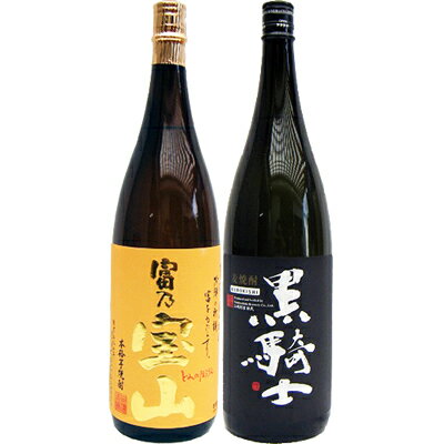 黒騎士 麦 1800ml西吉田酒造 と富乃宝山 芋 1800ml西酒造 焼酎 飲み比べセット 2本セット