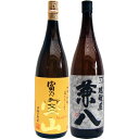 兼八 麦 1800ml四ツ谷酒造 と富乃宝山 芋 1800ml西酒造 焼酎 飲み比べセット 2本セット 【送料無料】沖縄は別途1,000円いただきます。