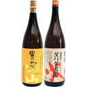 ダバダ火振 1800ml栗 と富乃宝山 芋 1800ml西酒造 焼酎 飲み比べセット 2本セット 【送料無料】沖縄は別途1,000円いただきます。