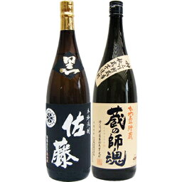 蔵の師魂 芋 1800ml小正醸造 と佐藤 黒 1800ml 芋焼酎 黒麹仕込 飲み比べ 2本セット 【送料無料】沖縄は別途1,000円いただきます。