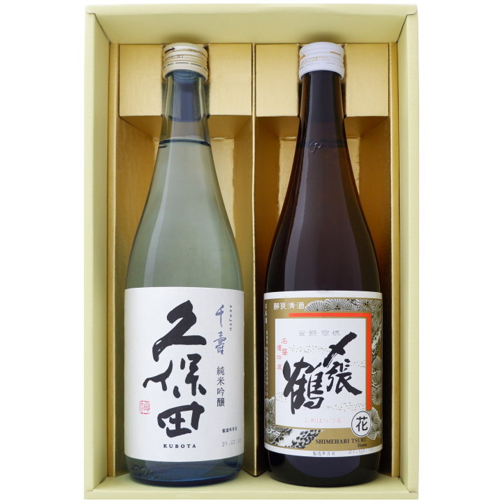 〆張鶴 日本酒 日本酒 新潟 久保田 〆張鶴 飲み比べセット720ml×2本 久保田 千寿 純米吟醸 〆張鶴 花 720ml×2本 送料無料【日本酒/お酒/地酒/新潟/ギフト/贈り物/プレゼント/誕生日/お祝い/内祝/お父さん/父の日/敬老の日/退職/還暦/喜寿】