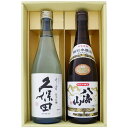 日本酒 新潟 久保田 八海山 飲み比べセット720ml×2本 久保田 千寿 純米吟醸 八海山 特別本醸造 720ml×2本 送料無料【日本酒/お酒/地酒/新潟/...
